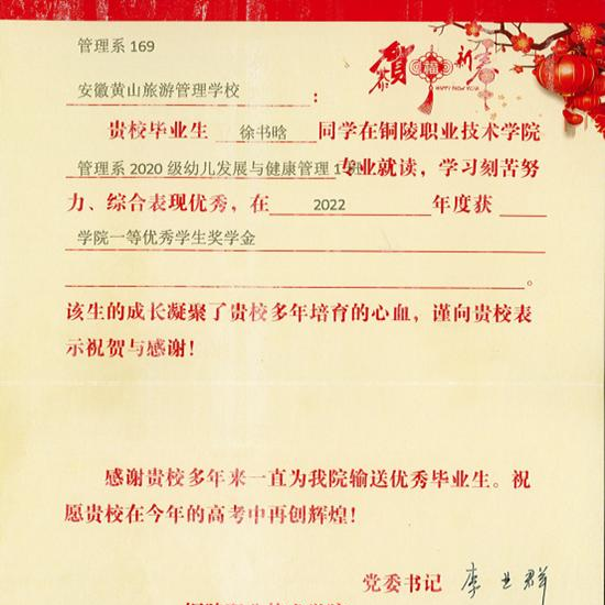 黄山旅游管理学校