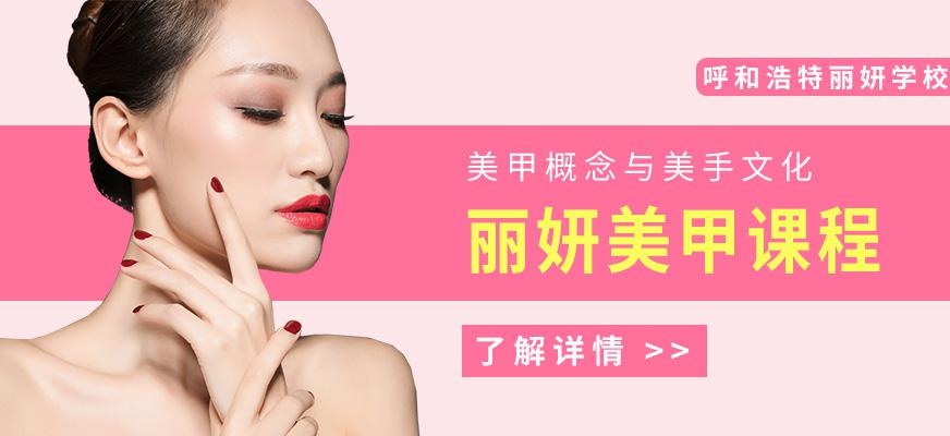 呼和浩特美甲课程