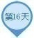 海外游学第16天行程