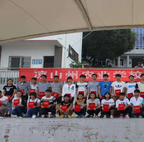 四川省凉山农业学校