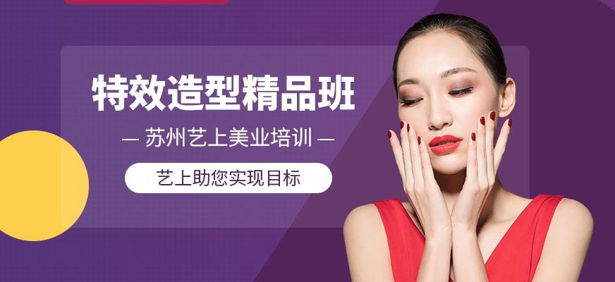 苏州特效造型精品班