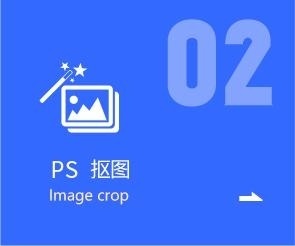 PS抠图