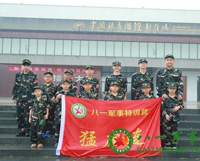 28天特种兵夏令营