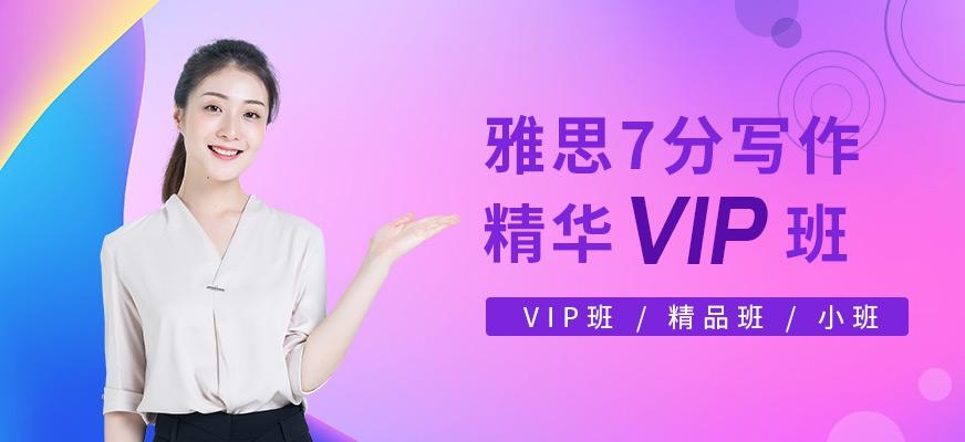 北京环球雅思写作7分培训配图