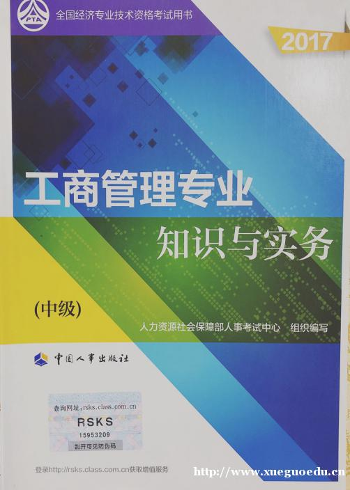 经济师中级职称