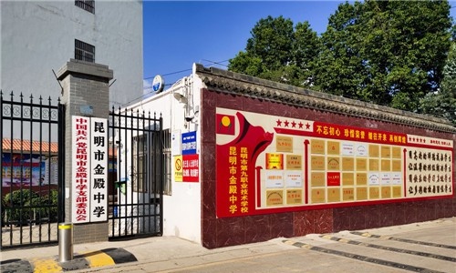昆明市金殿中学2021年招生计划