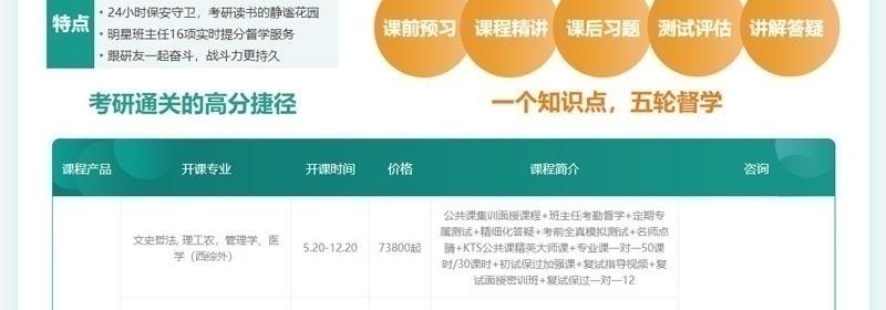 跨考教育协议班-协议上名校，奋斗无遗憾_11