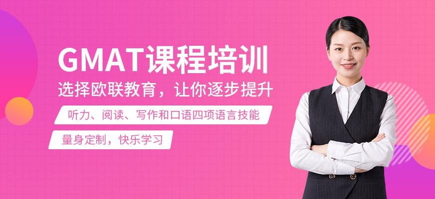 大连gmat培训