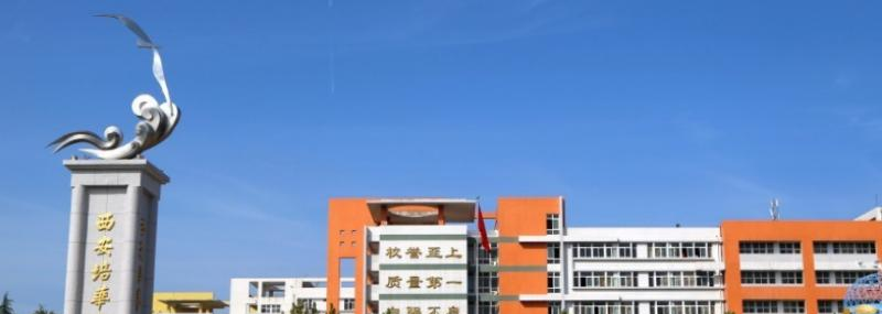 西安培华学院什么专业比较好(2023重点特色王牌专业名单汇总)