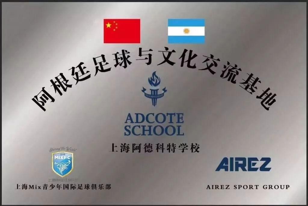阿根廷足球与文化交流基地.jpg