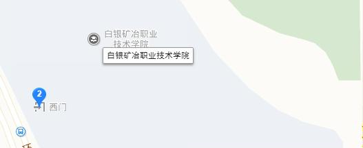 白银矿冶职业技术学院地址在哪里 
