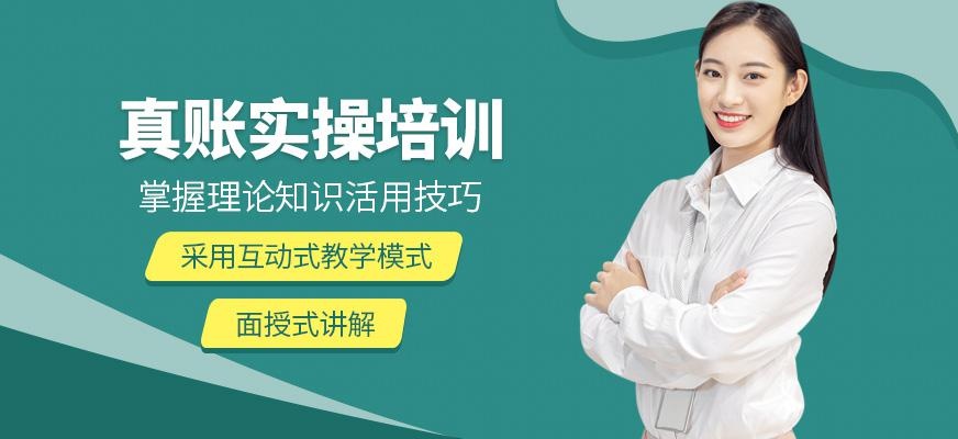 广州工业会计全盘真账实操培训班