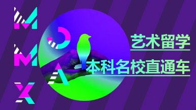 本科名校直通车