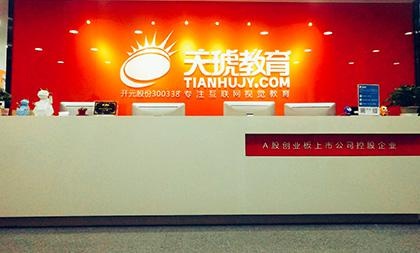 为什么要来天琥教育？