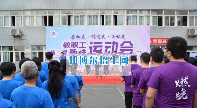 重庆建筑高级技工学校举行第二届教职工趣味运动会