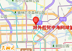 对外经贸中考网球篮球