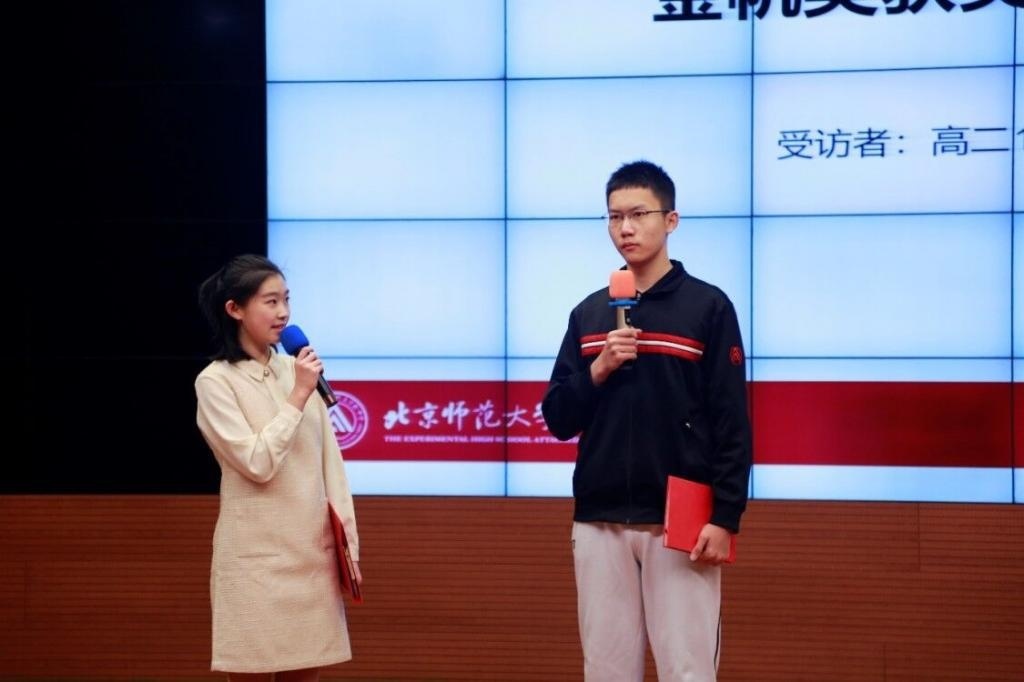 北京师范大学附属实验中学国际部