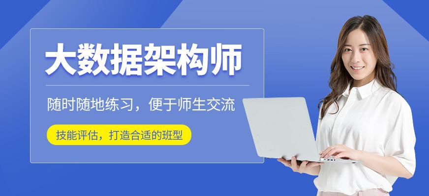 济南大数据培训课程