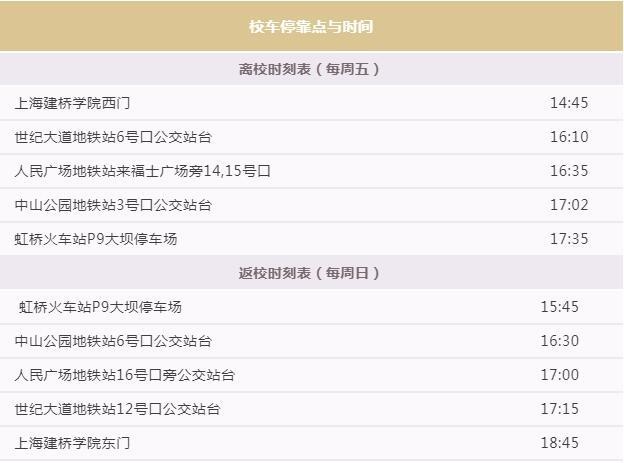建桥国际高中校车停靠点与时间.jpg