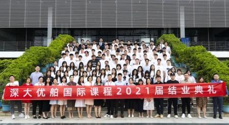 深大优舶国际课程中心