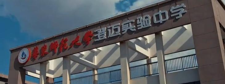 华东师范大学澄迈实验中学2023年报名条件、招生要求、招生对象 
