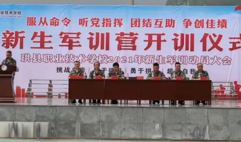 珙县职业高级中学
