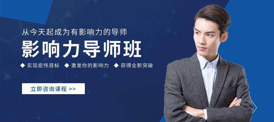 石家庄导师培训课程