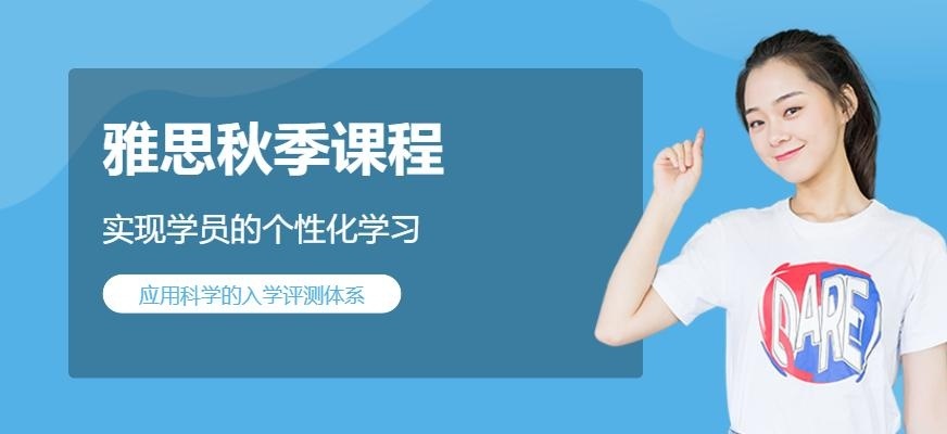 绍兴顾道语言秋季雅思培训