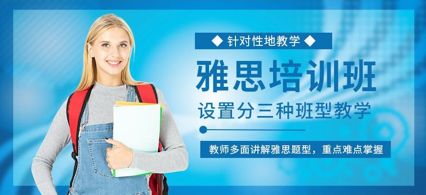 兰州学为贵雅思培训班