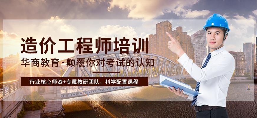 造价工程师培训