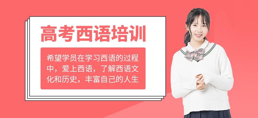 烟台西班牙语培训班
