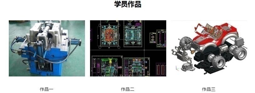 汽车模具设计培训、模具加工制造培训