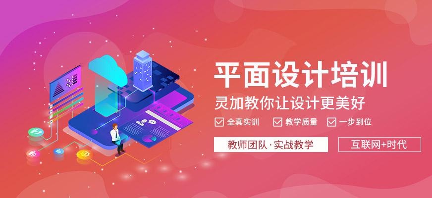济南平面设计软件培训班