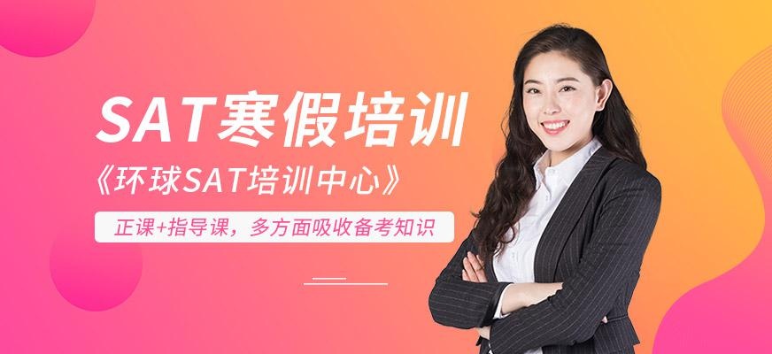 宁波sat课程