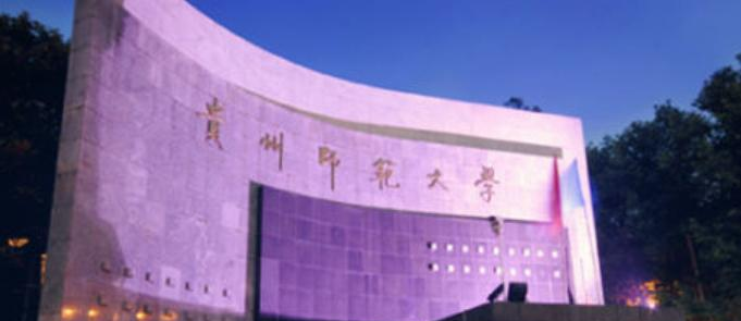 贵州师范大学是不是双大学？ 