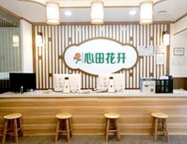 西安心田花开学校