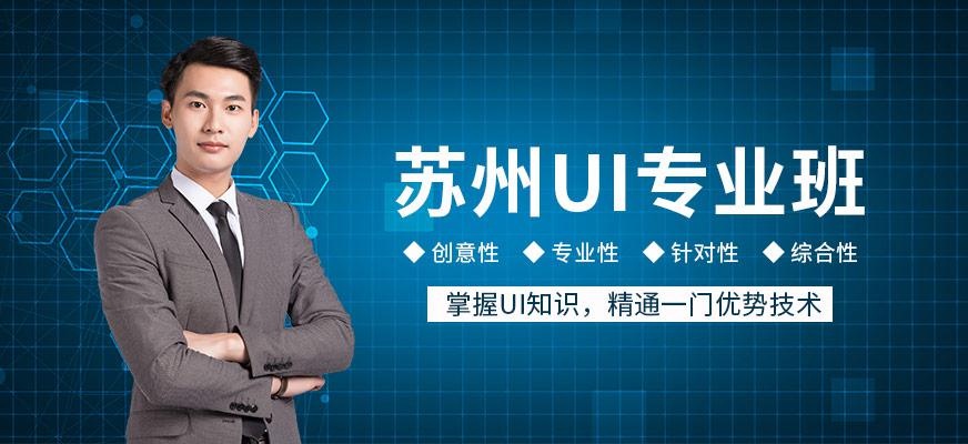 ui专业班