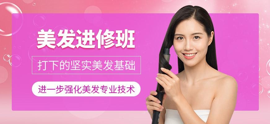 美发进修班