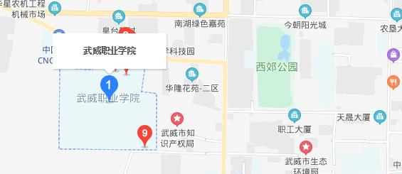 武威职业学院地址在哪里 