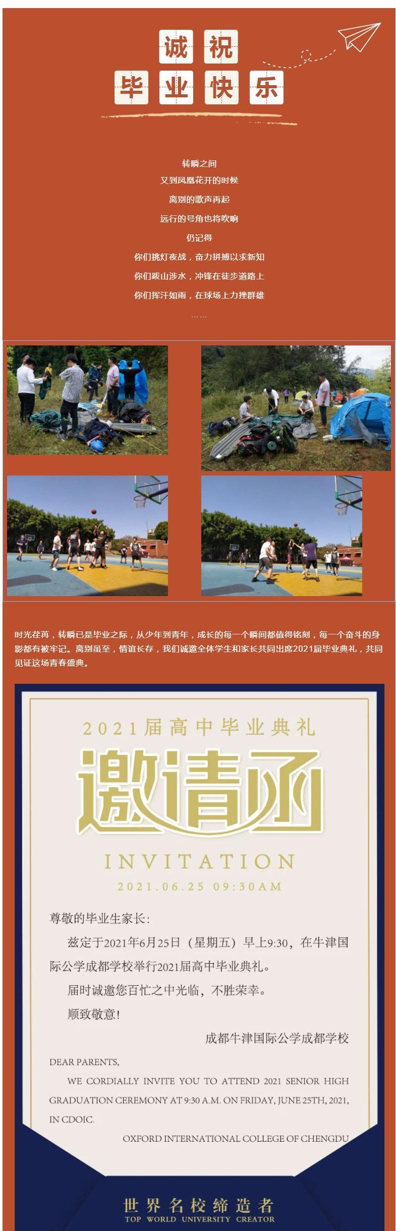 牛津国际公学成都学校