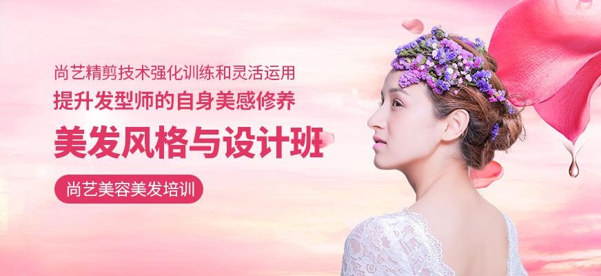 尚艺美容美发培训