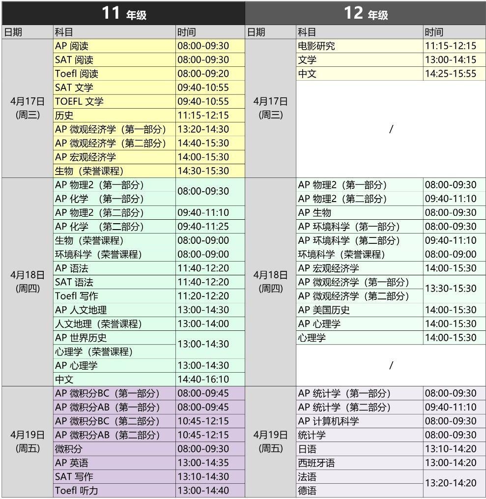 考试时间表.jpg