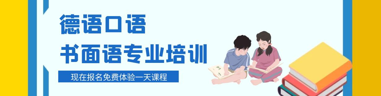 德语