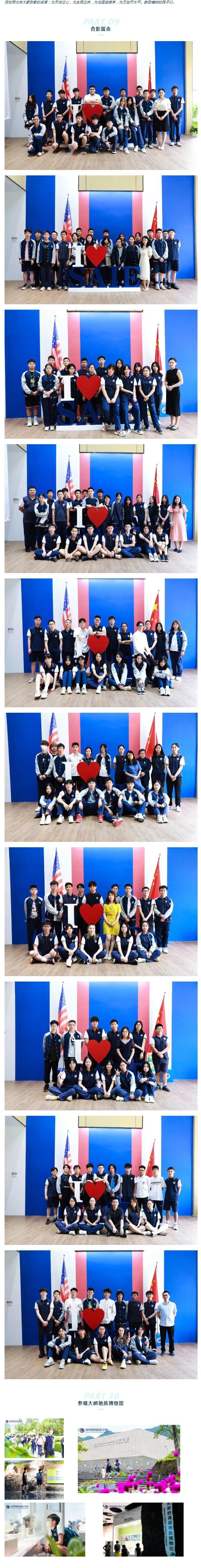 深圳博纳高中部