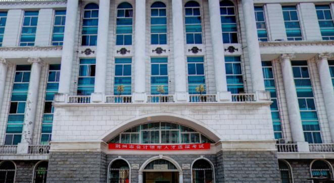 荆州职业技术学院5