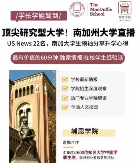 上海美达菲学校世界名校探校系列直播.jpg