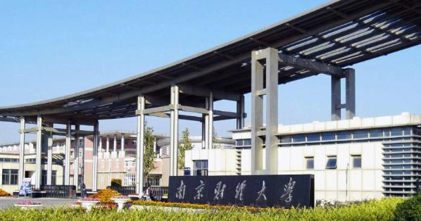 南京财经大学全国排名及录取分数线