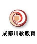 成都川软教育-邱老师
