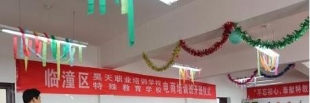 临潼区职业教育中心