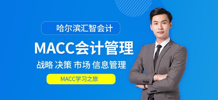 MACC会计管理
